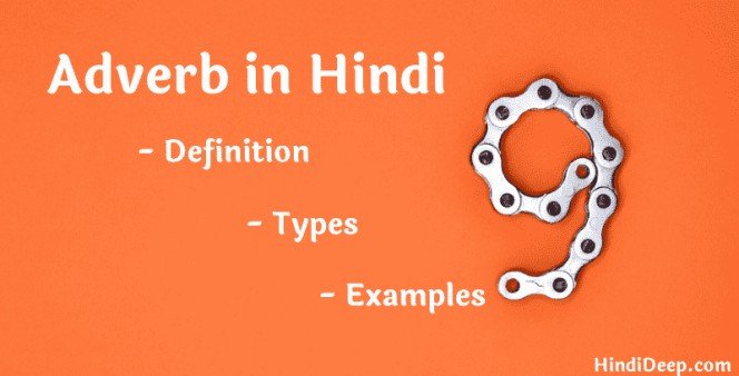 Adverb-in-Hindi